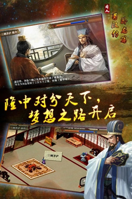 蜀漢傳臥龍篇 無限元寶