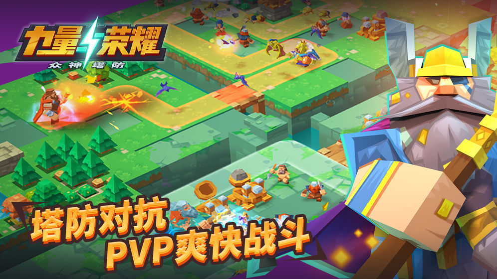 力量與榮耀 最新版