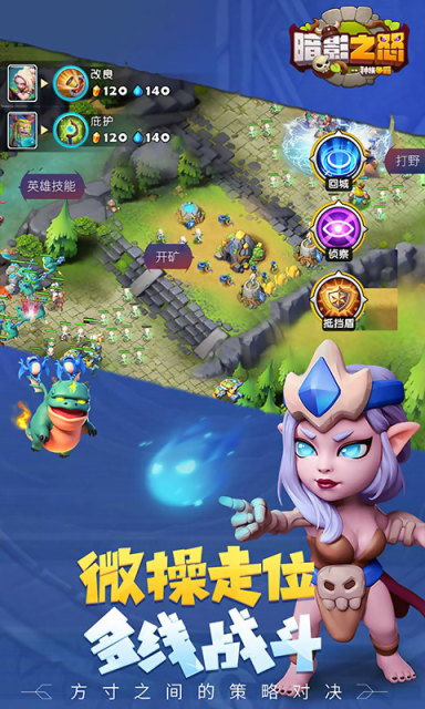 暗影之怒 手游