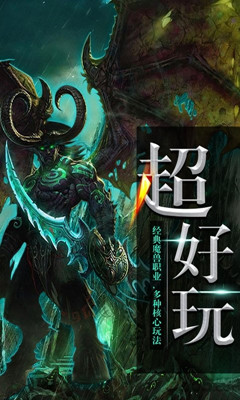 口袋魔獸聯(lián)盟 BT版