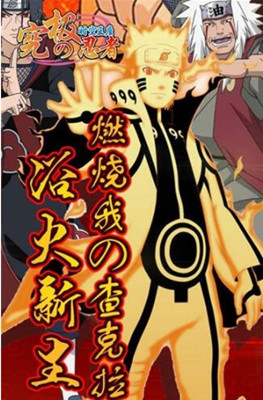 究極忍者之時空王座 BT版