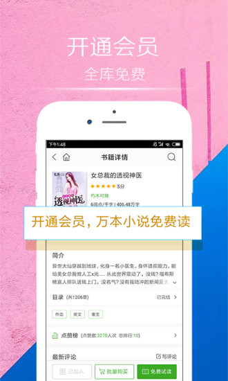 一起看小說(shuō) App