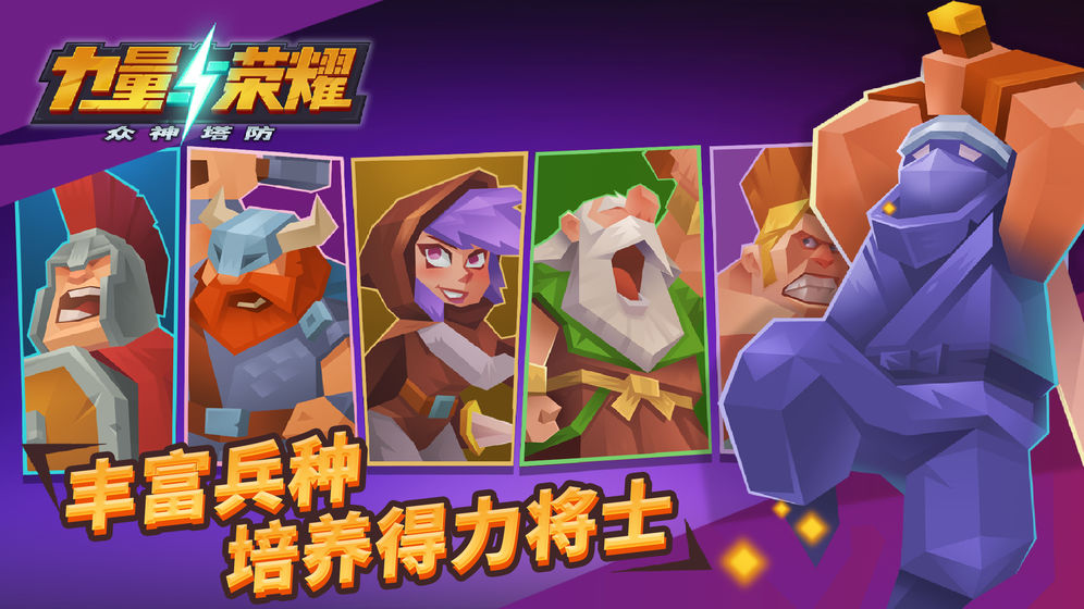 力量與榮耀 最新版