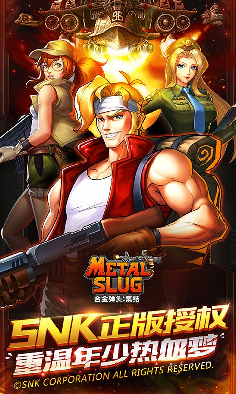 合金弹头：集结 果盘版