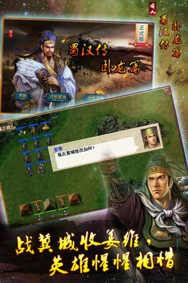 蜀漢傳臥龍篇