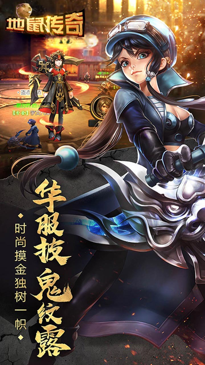 地鼠傳奇BT 果盤版