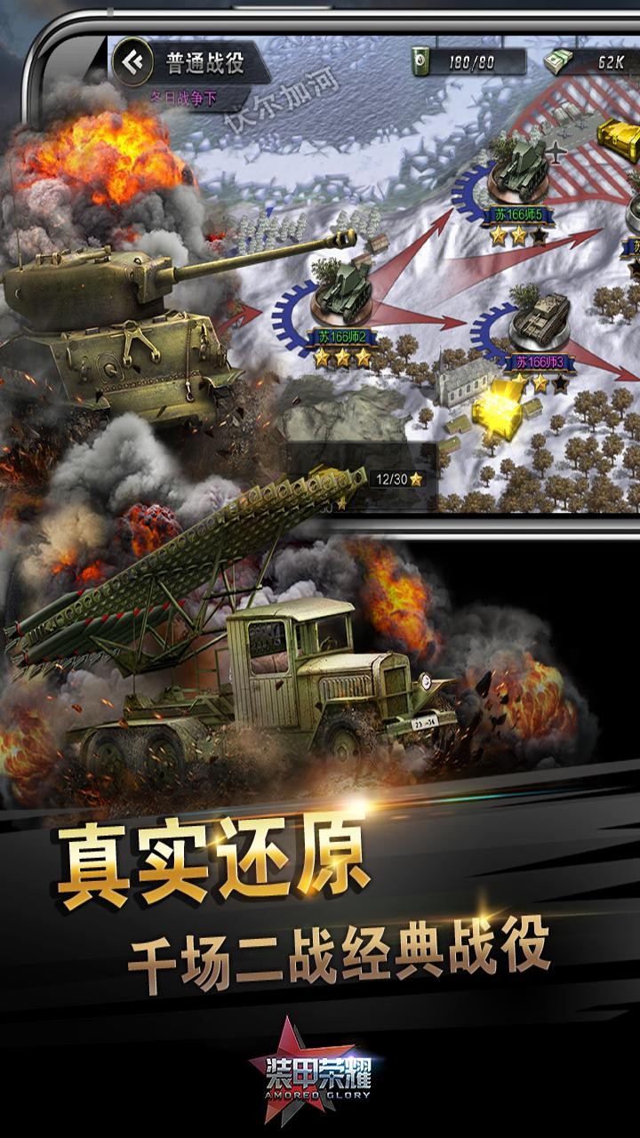 裝甲榮耀 百抽版