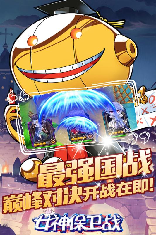 女神保卫战 单机版