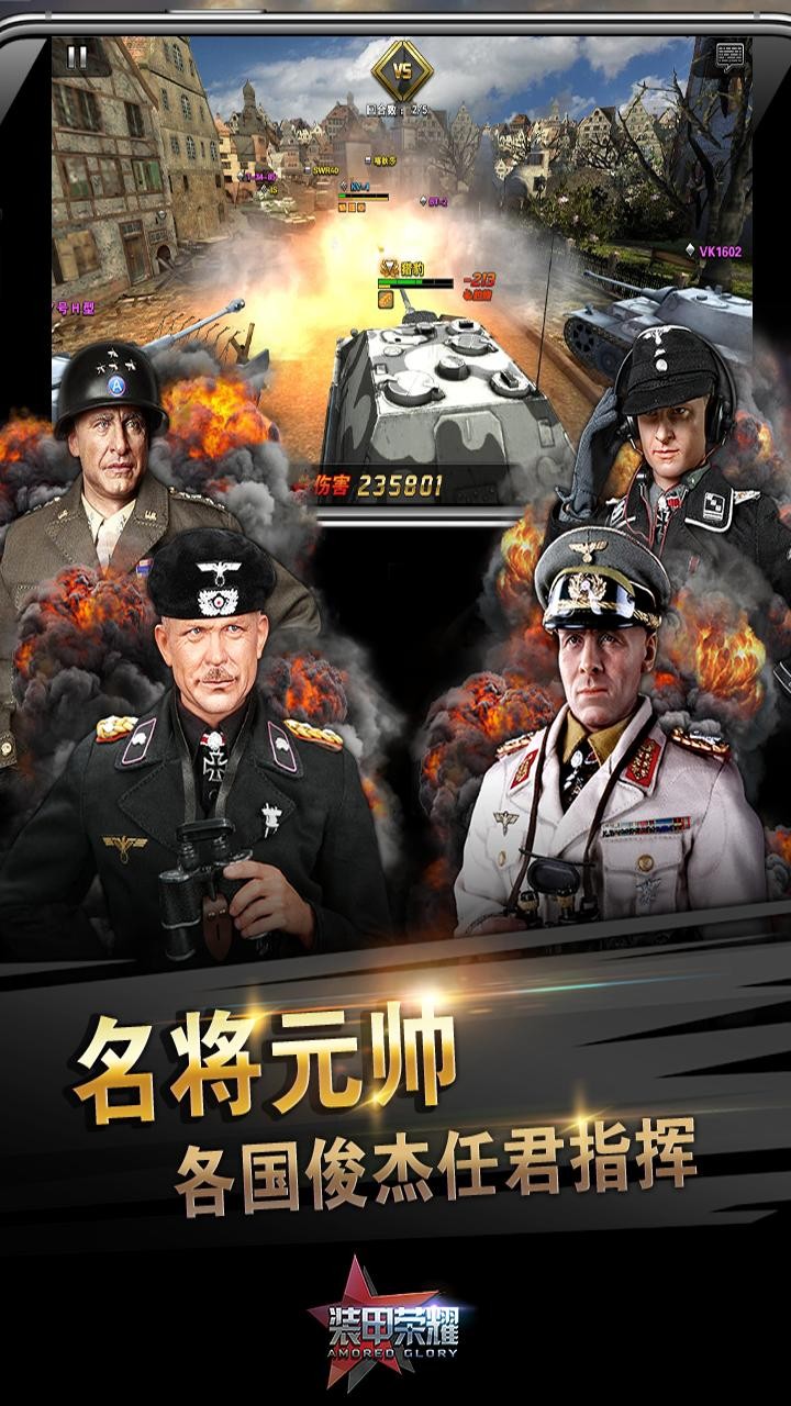 裝甲榮耀 百抽版