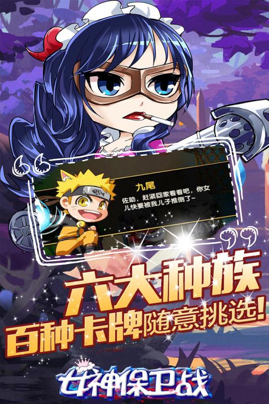 女神保卫战 单机版