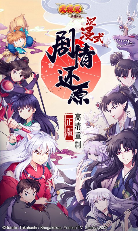犬夜叉奈落之战 百度版