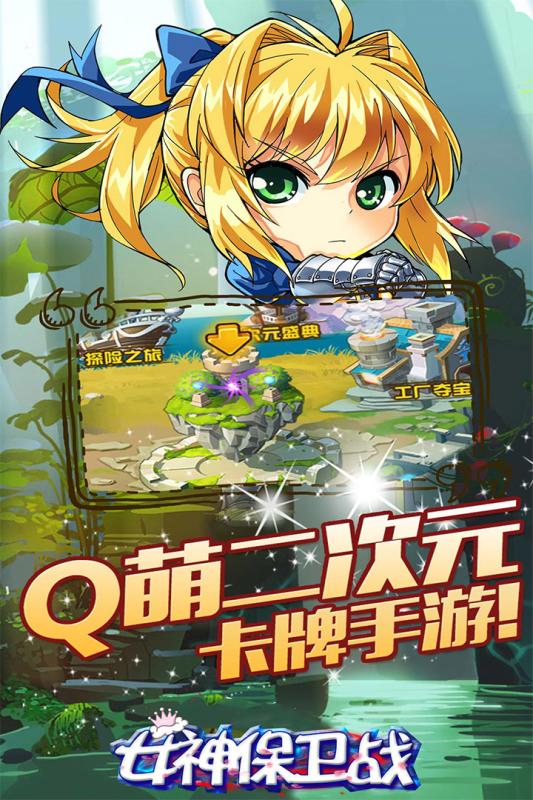 女神保卫战 单机版