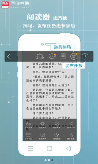 原創(chuàng)書殿 最新版