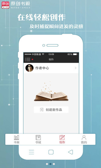 原創(chuàng)書殿 免費版