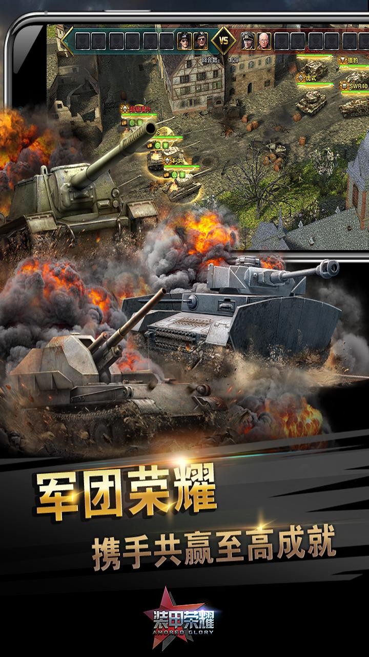 裝甲榮耀 百抽版