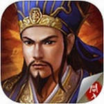 蜀漢傳臥龍篇 無限元寶