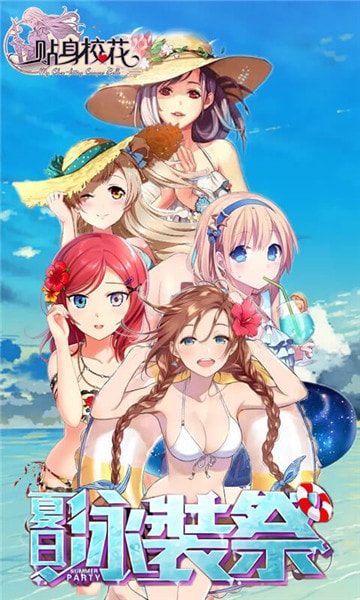 貼身校花 BT版