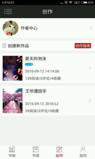 原創(chuàng)書殿 免費版