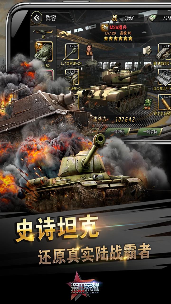 裝甲榮耀 百抽版
