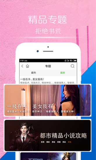 一起看小說(shuō) App