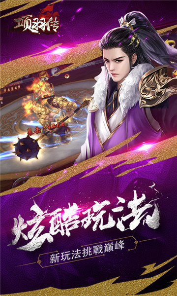 項羽傳 BT版