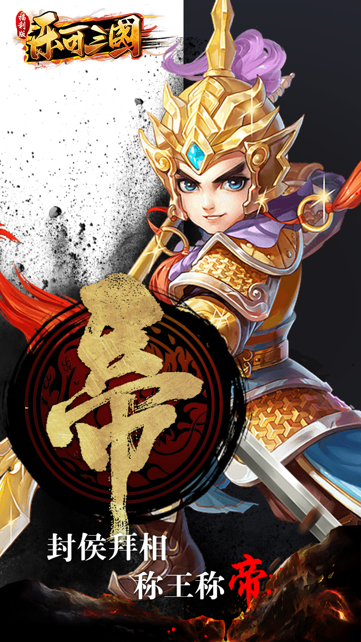 樂可三國BT之巔峰對決 果盤版
