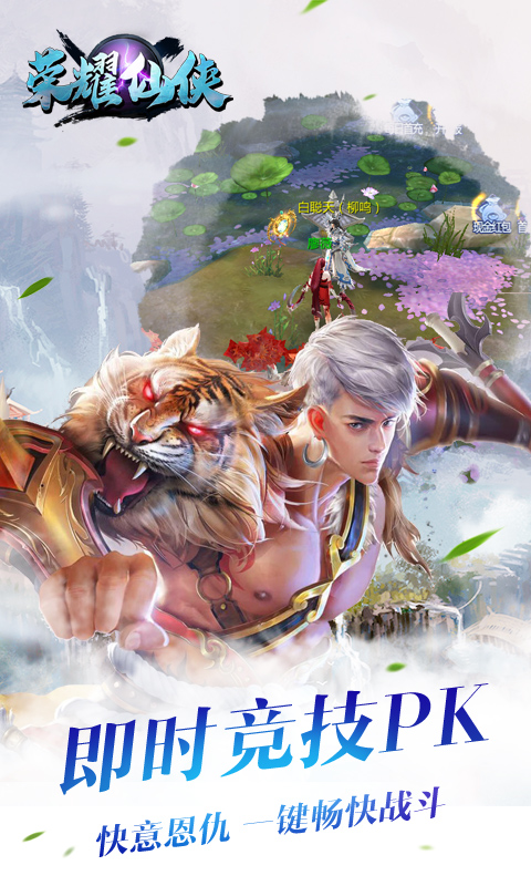 榮耀仙俠