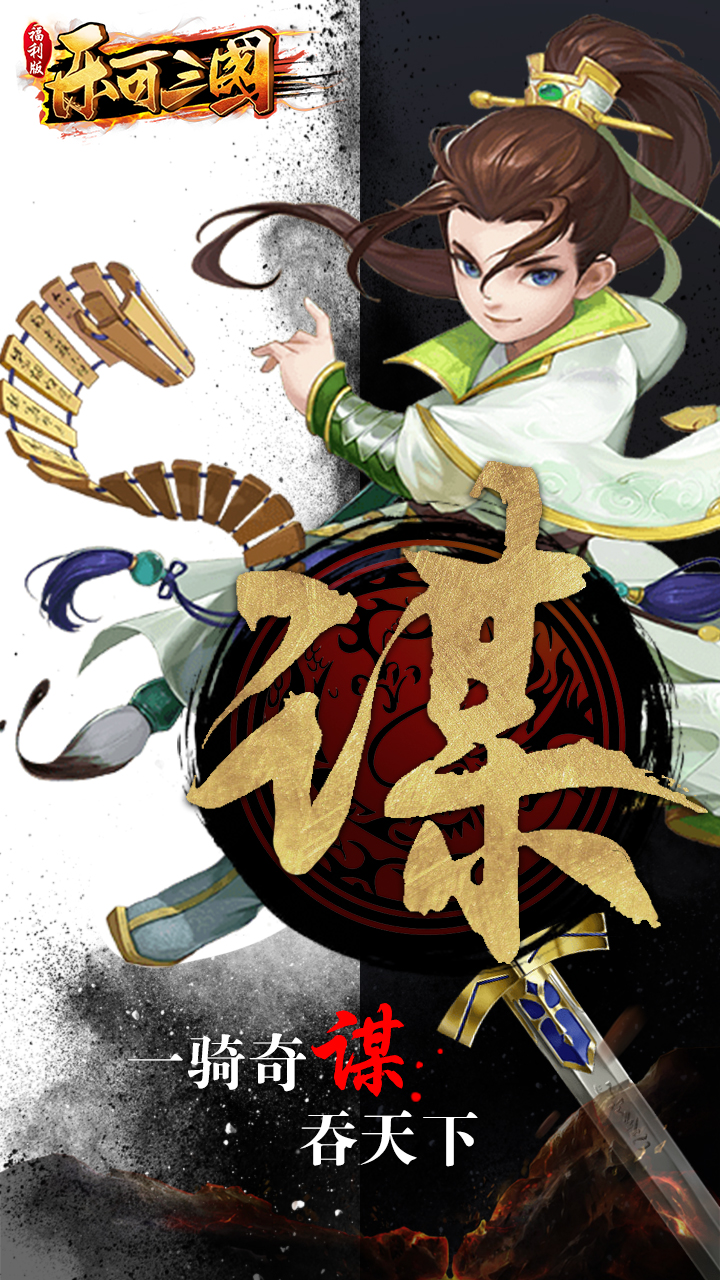 樂可三國BT之巔峰對決 果盤版