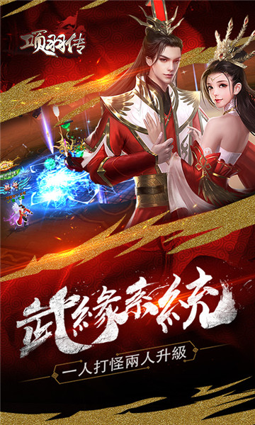 項羽傳 BT版