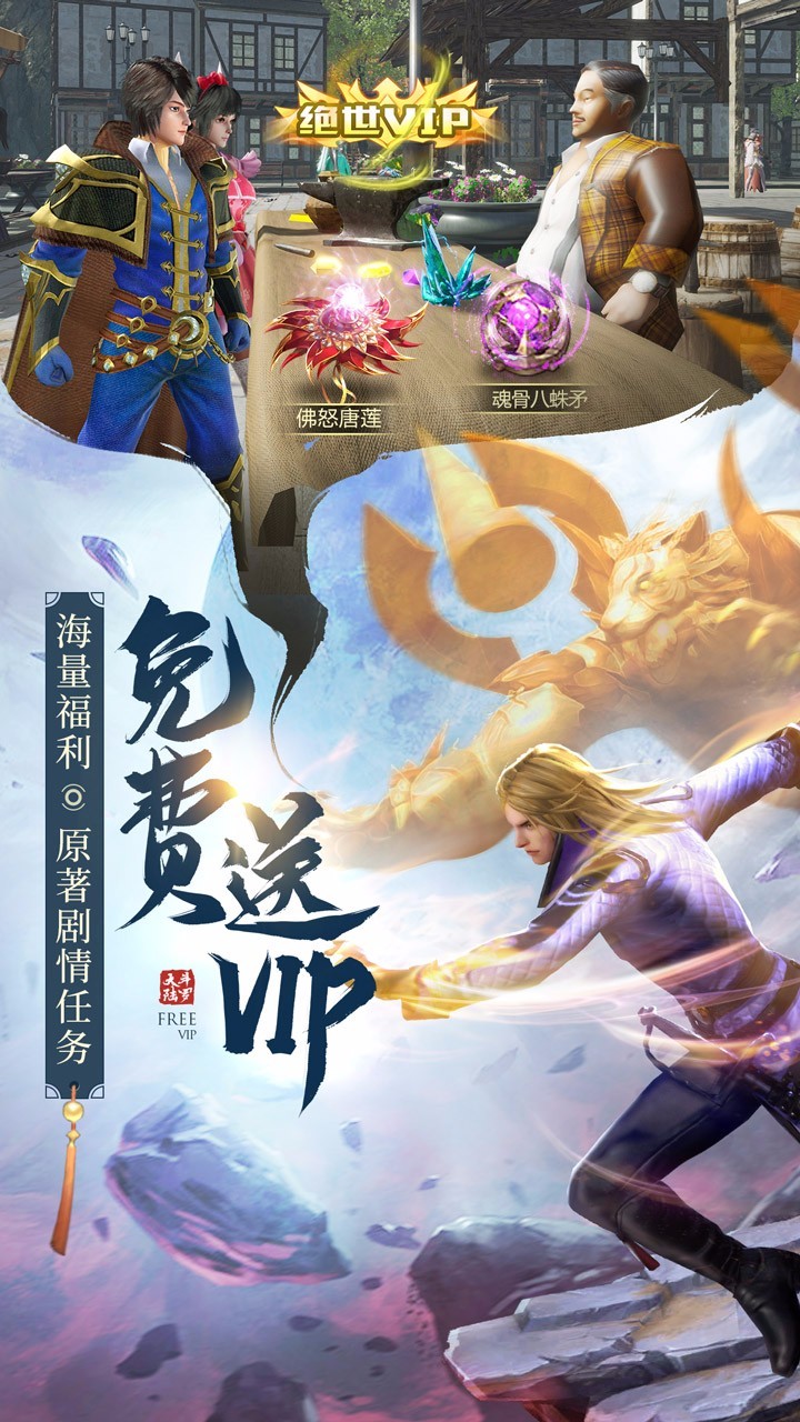 斗羅大陸神界傳說2 果盤版