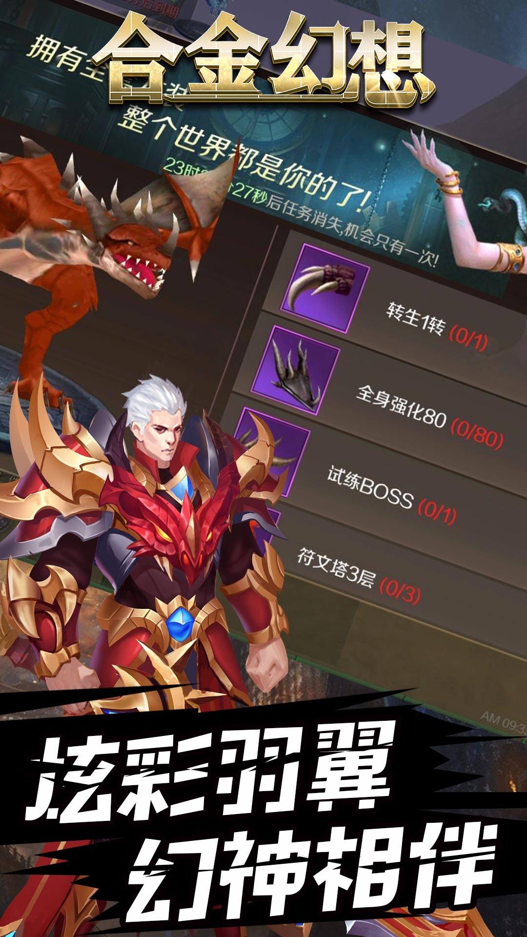 合金幻想OL 果盤版
