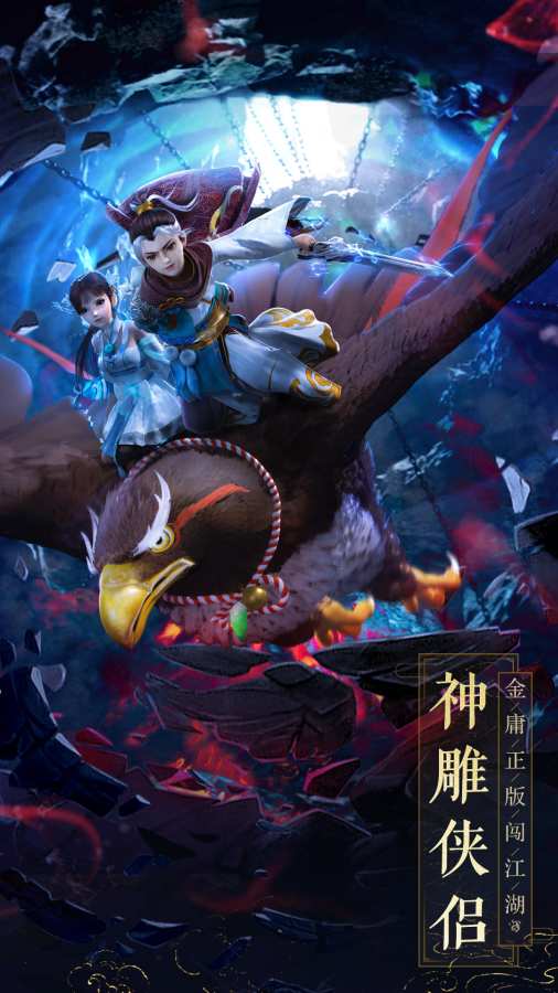 神雕俠侶2 BT版
