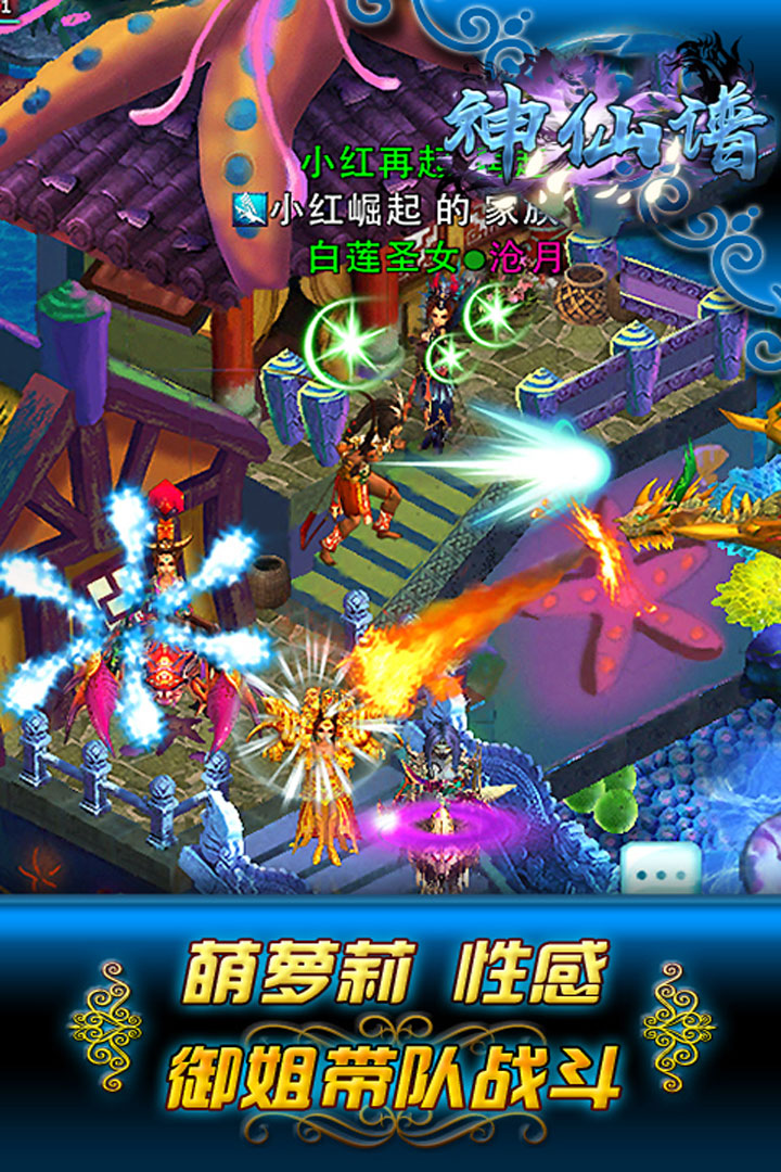 神仙譜高爆版