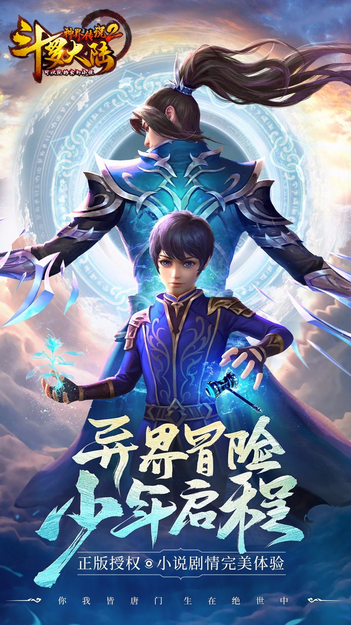 斗羅大陸神界傳說2 果盤版