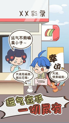 我要當(dāng)有錢人