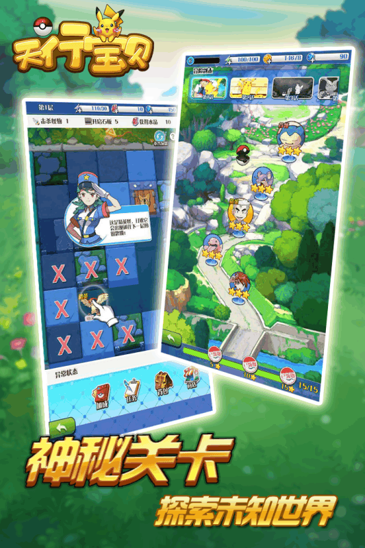 天行寶貝 官方版