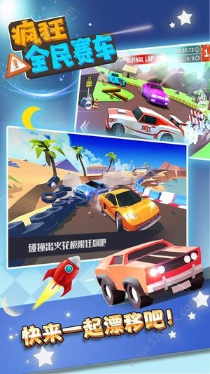 瘋狂全民賽車