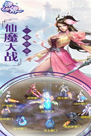 御仙緣 BT版