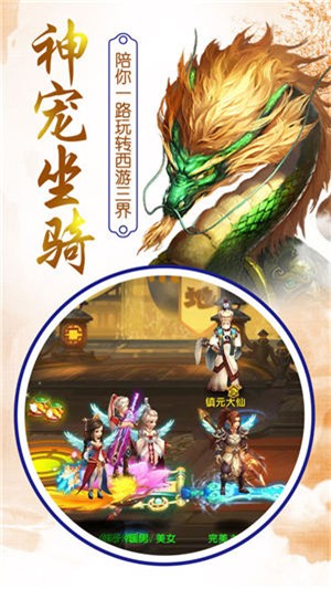 超夢西游2：問道重生 BT版