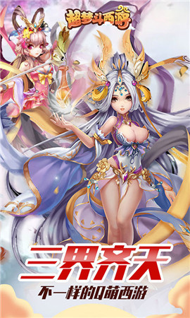 超夢(mèng)斗西游 BT版