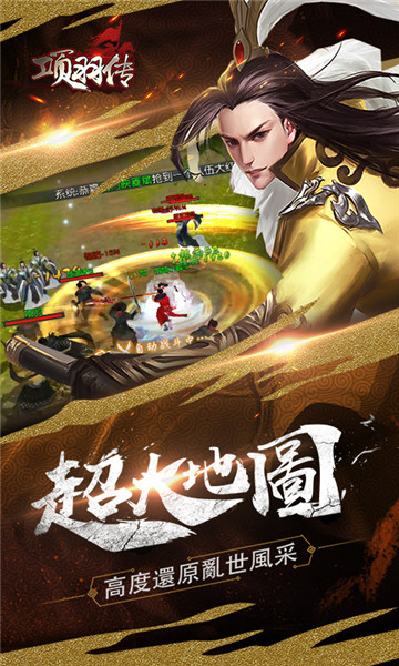 項羽傳 BT版