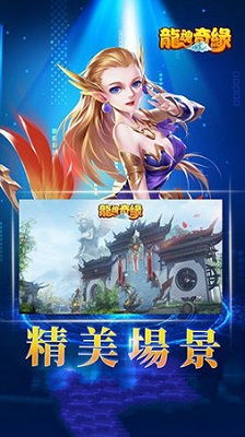 龍魂奇緣