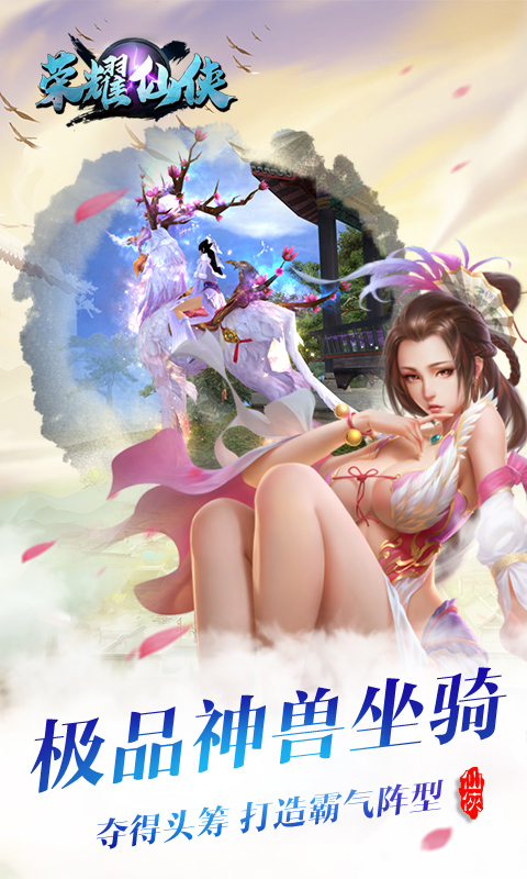 榮耀仙俠 BT版