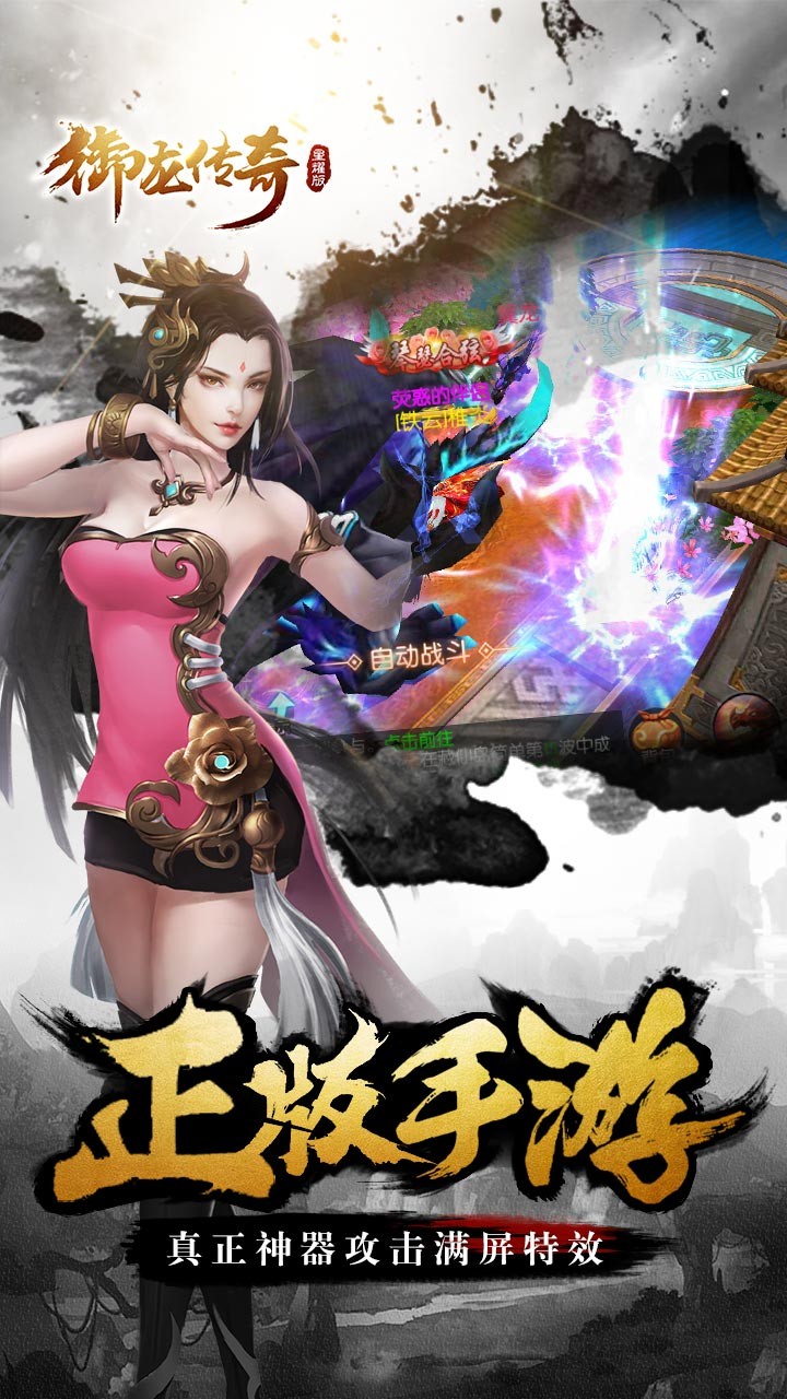 御龍傳奇BT至尊版 果盤版