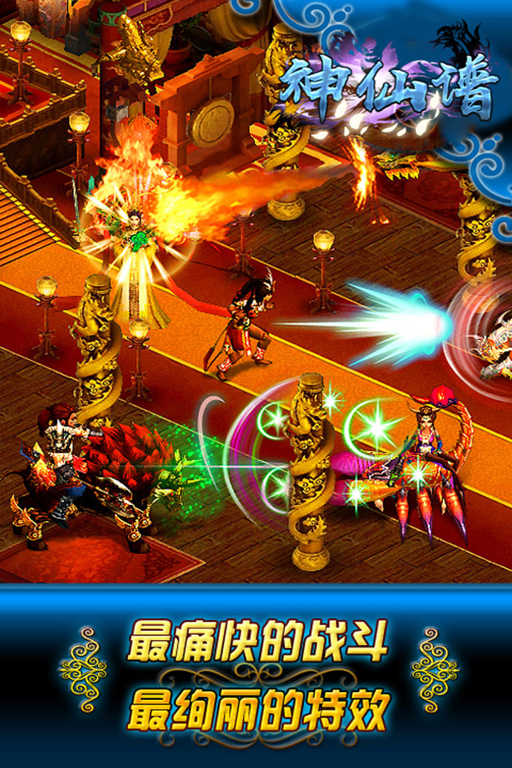 神仙譜 BT版