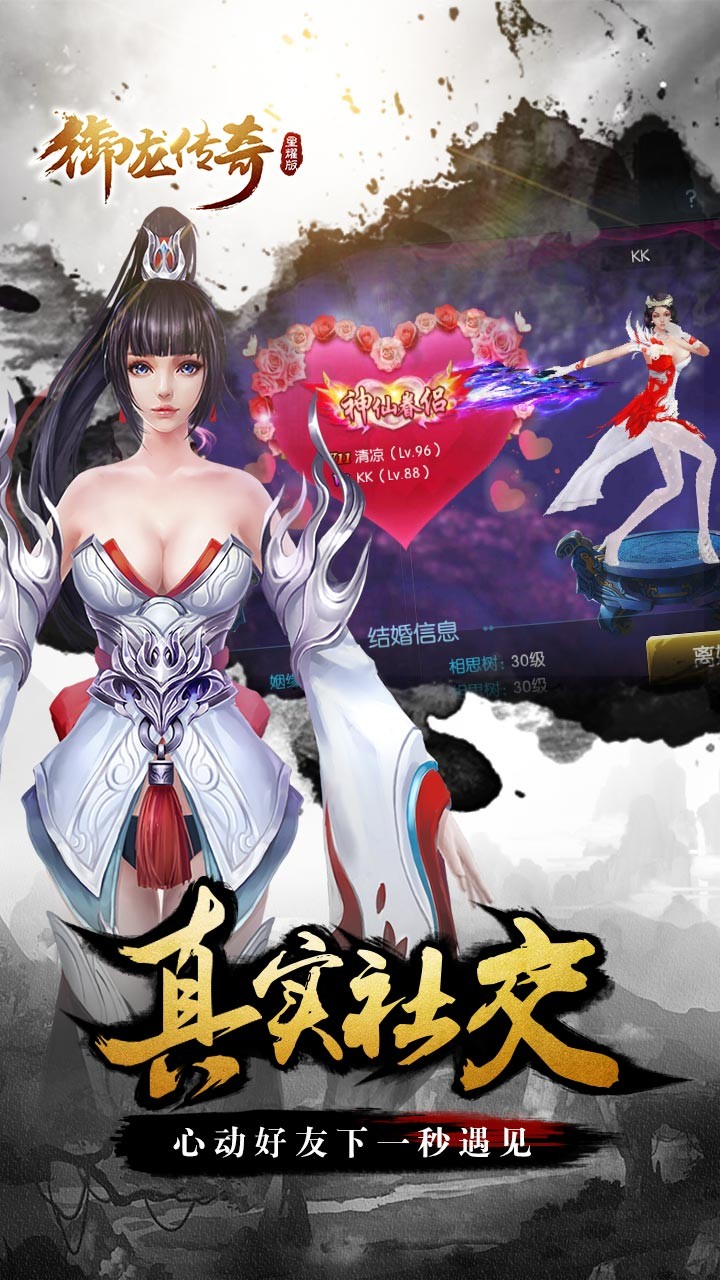 御龍傳奇BT至尊版 果盤版