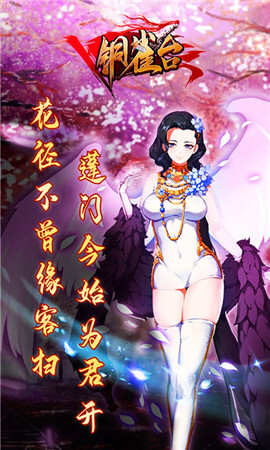 銅雀臺 BT版