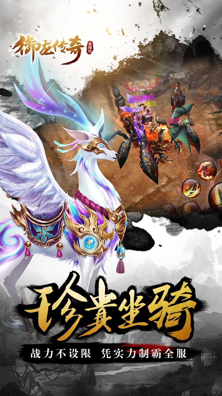 御龍傳奇BT至尊版 果盤版