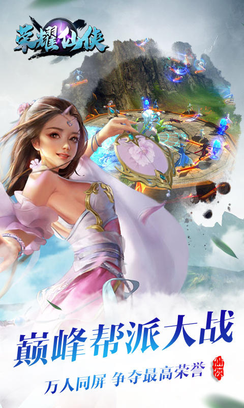 榮耀仙俠
