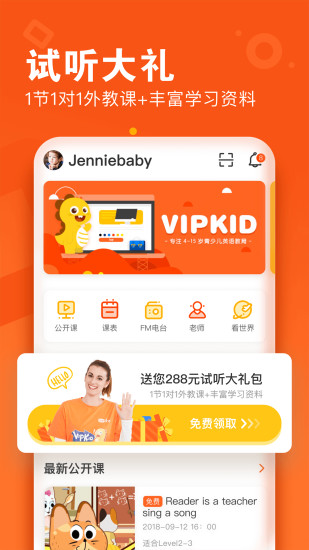 VIPKID英語